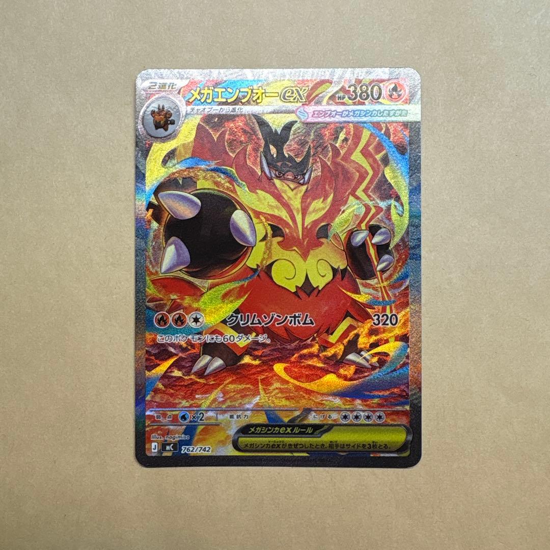 メガエンブオーex SAR