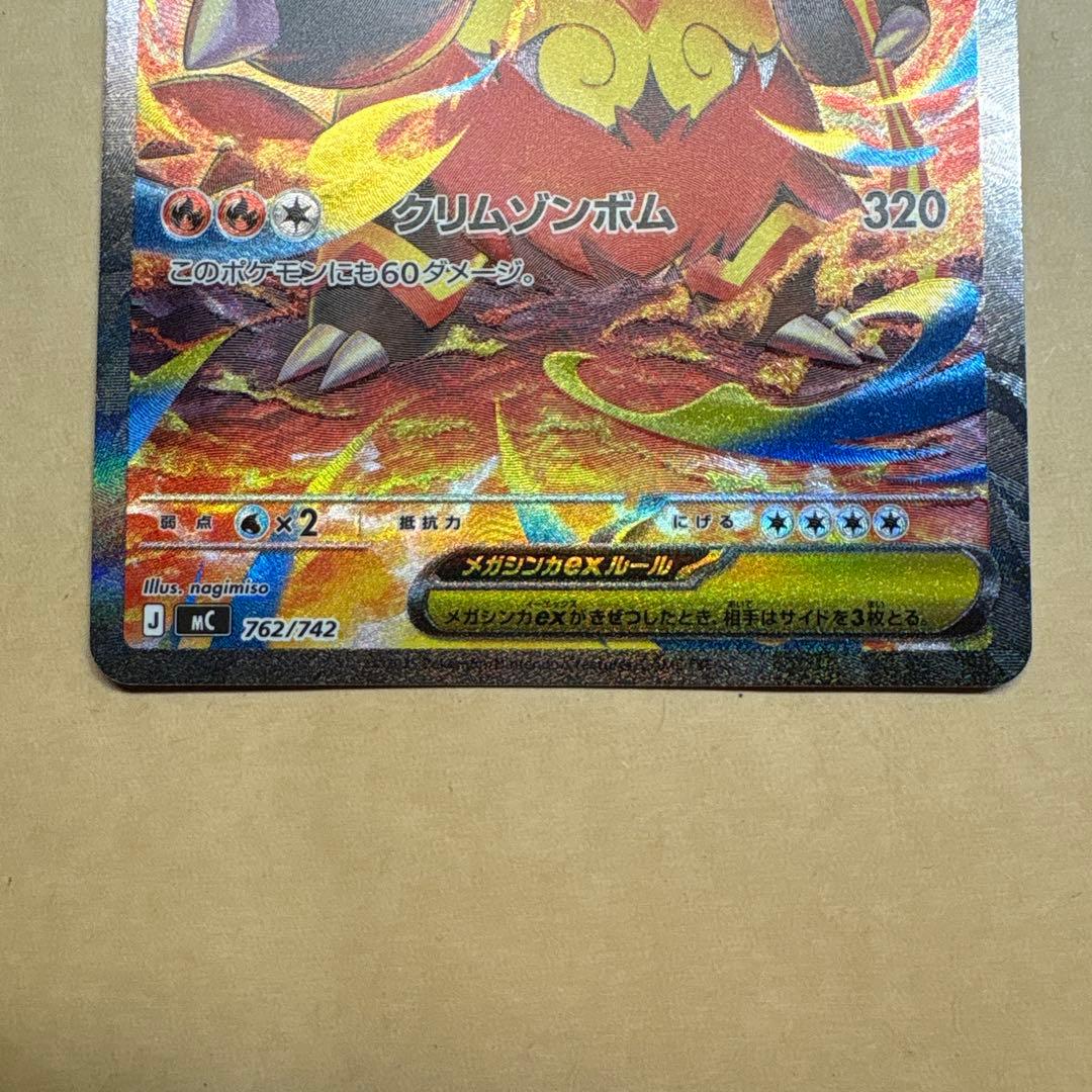 メガエンブオーex SAR