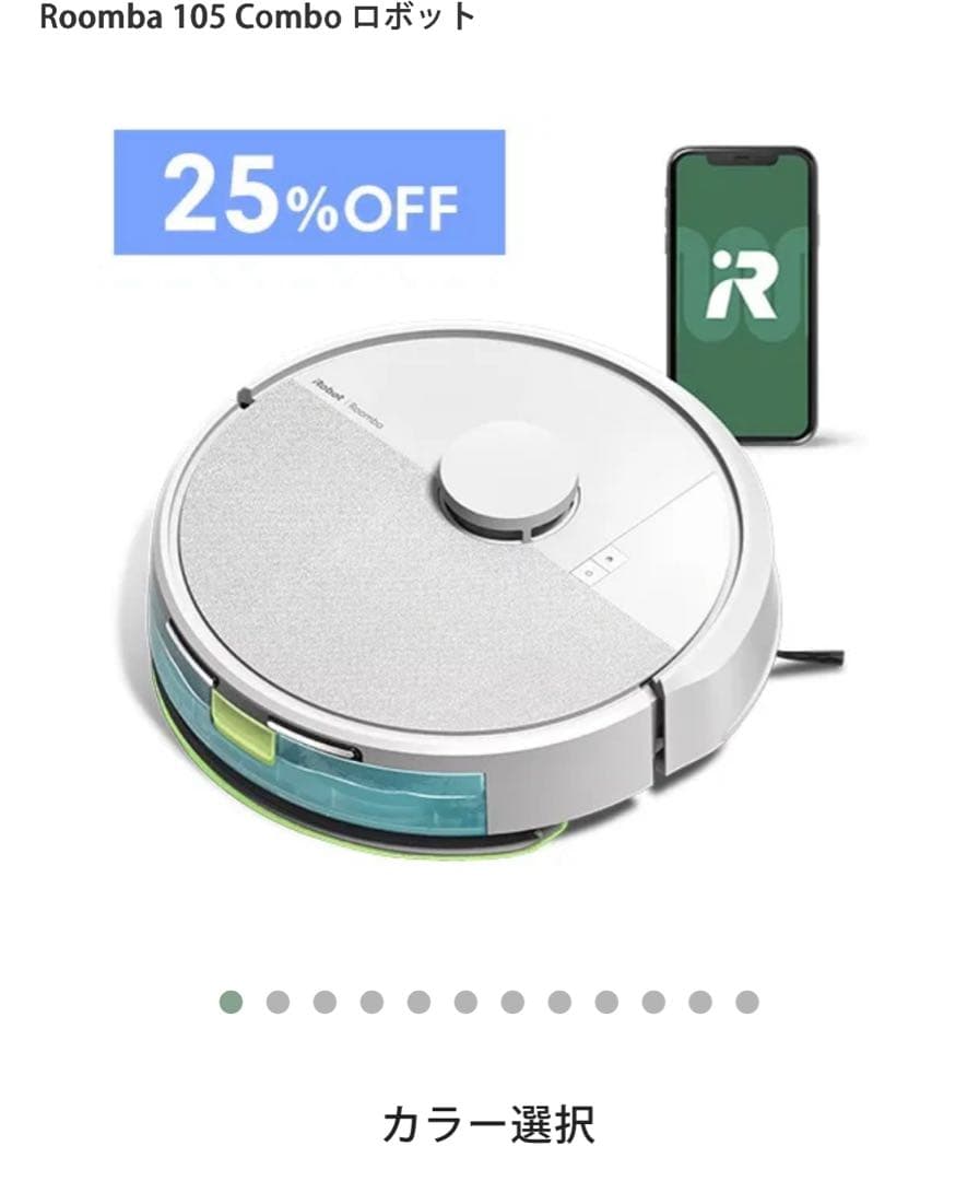 【未開封‼️】Roomba 105 Combo ロボット掃除機