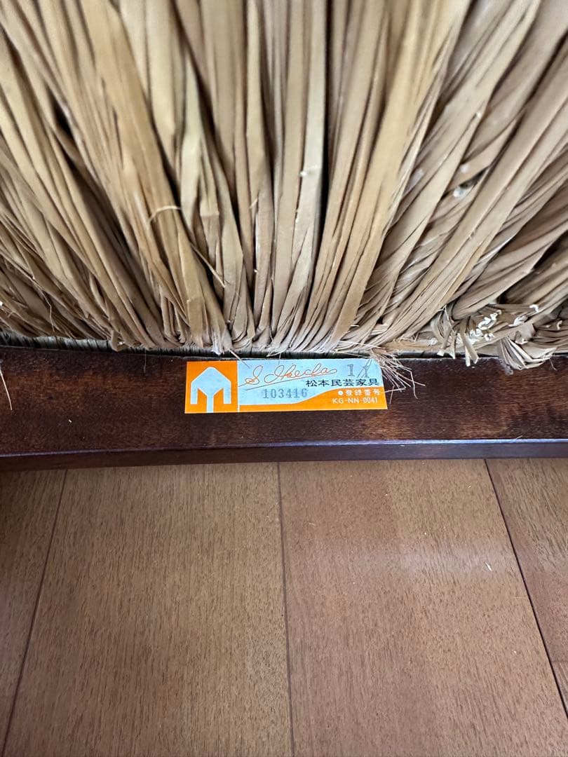 松本民芸家具　椅子　77型曲肘ラッシチェア　アームチェア　シール　作者名あり