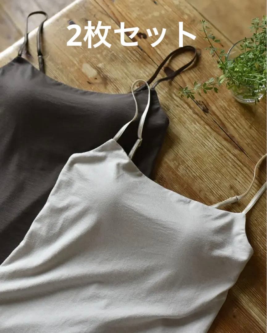 アワーホーム　キャミソール2枚セットカップ付き