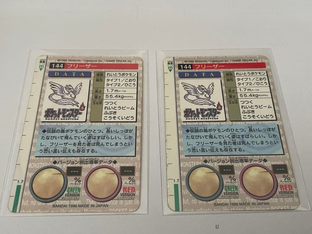 ポケモンカード　1996 BANDAI フリーザー　2種