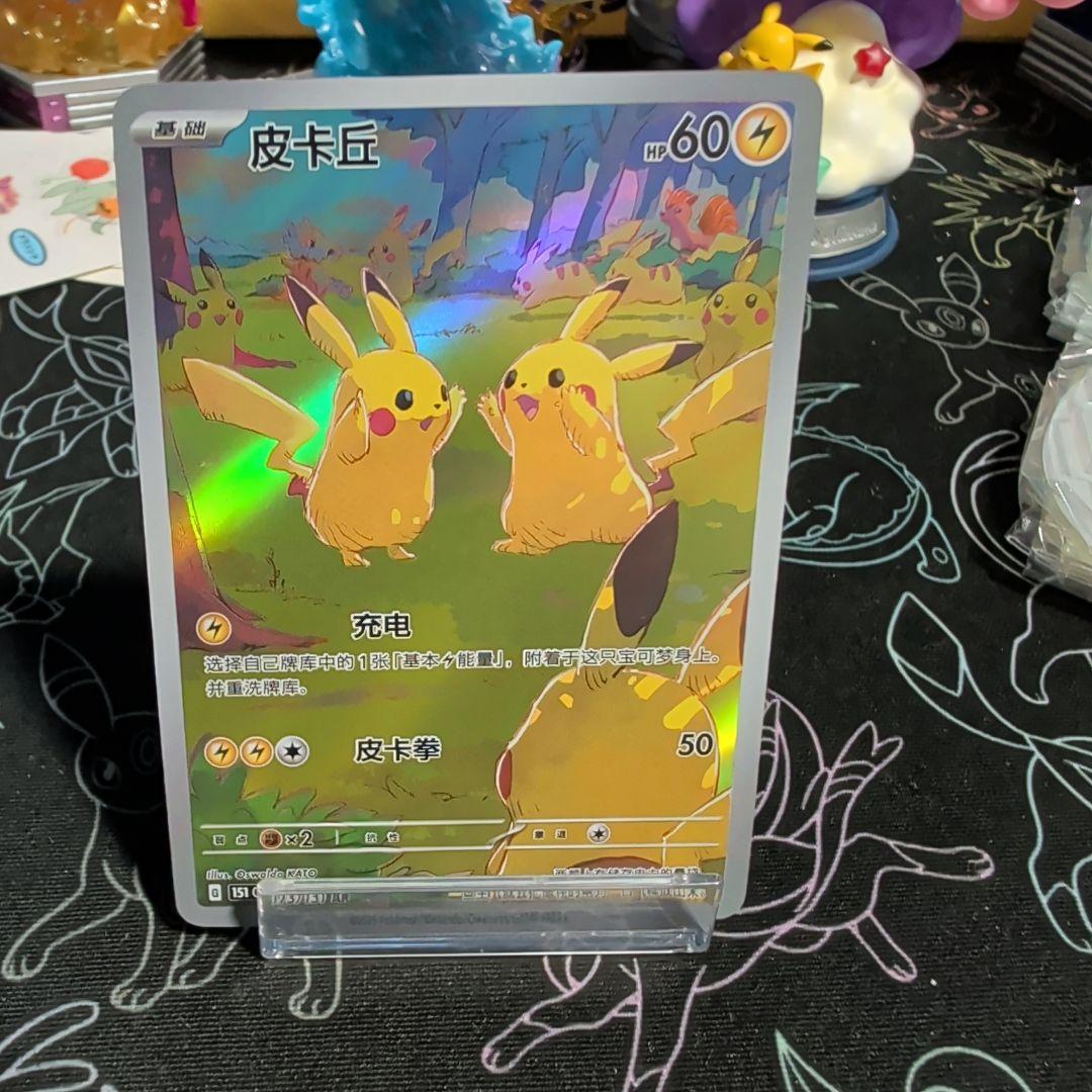 ラスト！ポケモンカード 皮卡丘 151/151 中国版