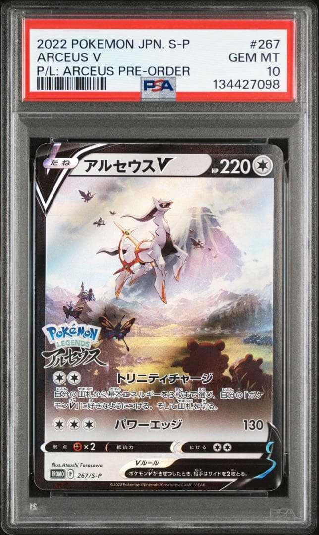 2022 ポケモンカード アルセウスV PSA10 プロモカード
