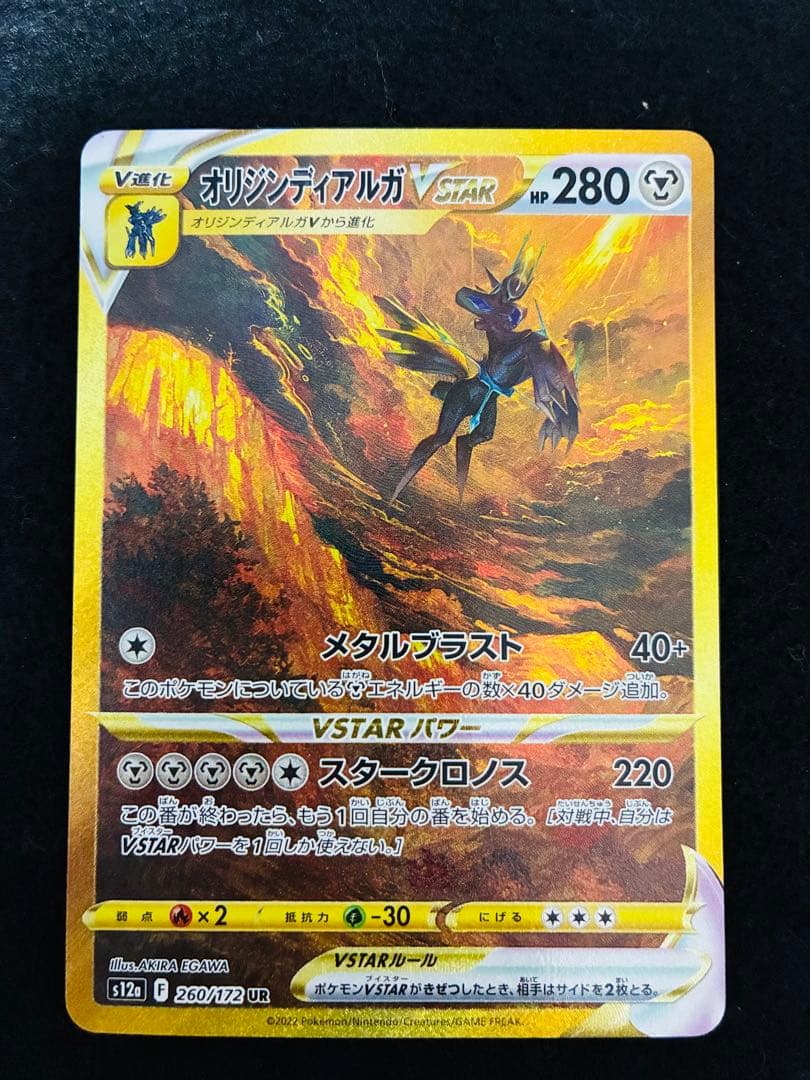 オリジンディアルガV STAR UR