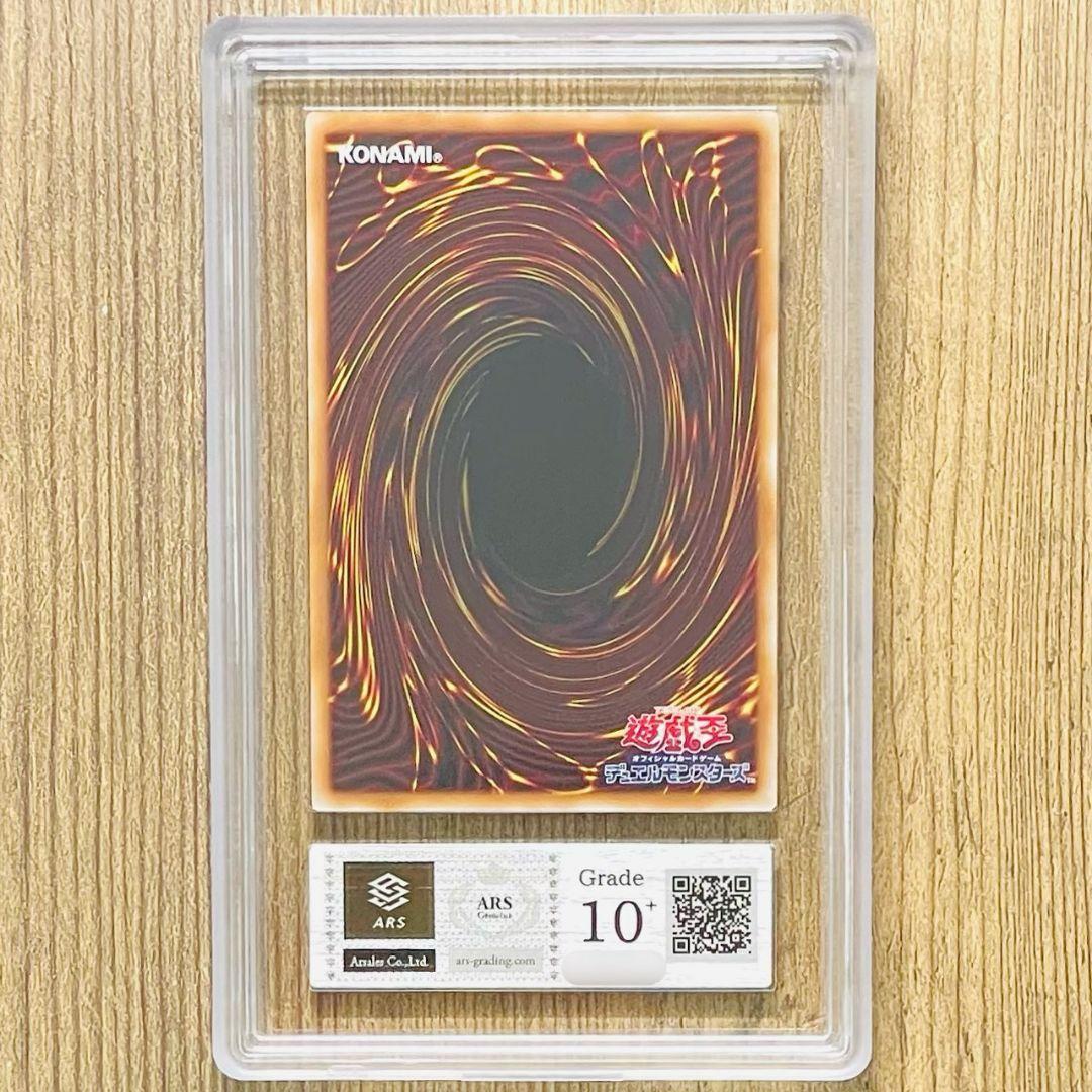 ARS鑑定10＋ 世界に4枚 神炎皇ウリア プリズマティックシークレットレア