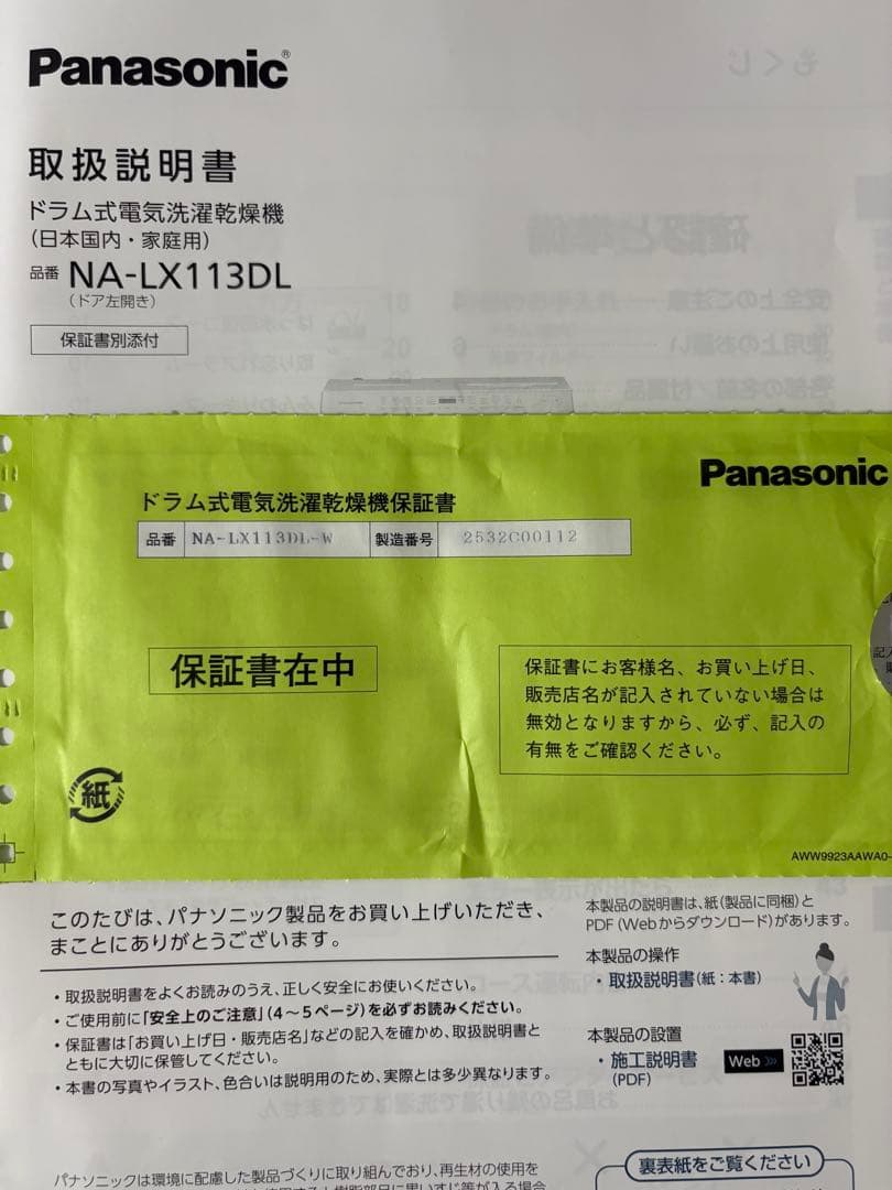 Panasonic ドラム式洗濯機 NA-LX113DL （ドア左開き）