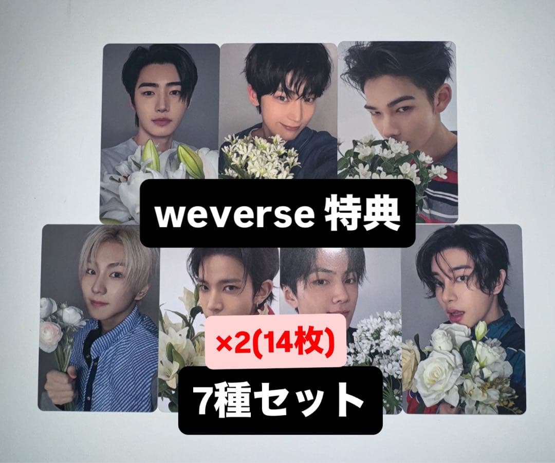 ENHYPEN 宵 YOI weverse 特典 トレカ 7種 コンプリート×2