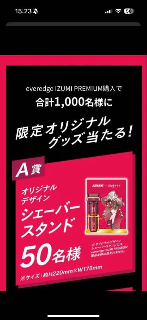 百鬼あやめ A賞 シェーバースタンド 鬼ぞりシェーバーキャンペーン 即決7万