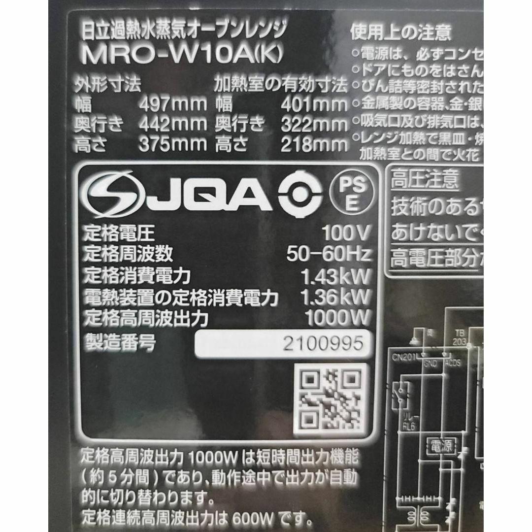 【良品】日立 オーブンレンジ ヘルシーシェフ 30L MRO-W10A K