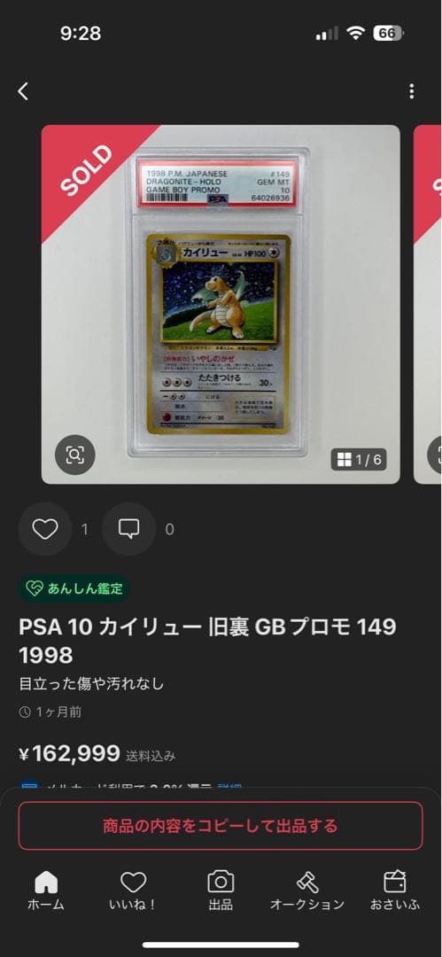 【未開封】旧裏 カイリュー ポケモンカードGB おまけカード プロモ PROMO