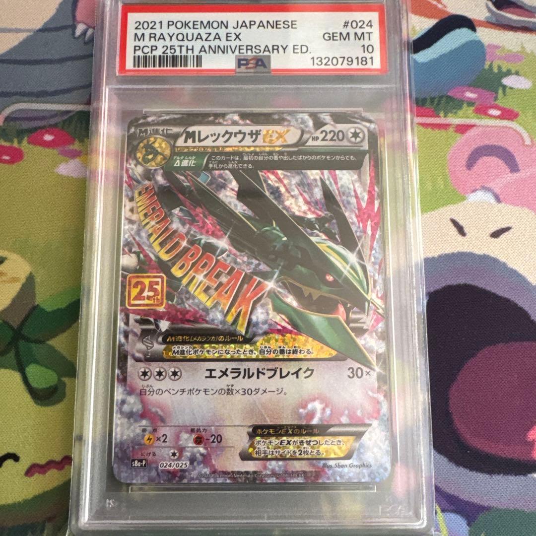 レックウザEX PSA 10 25周年記念❣️