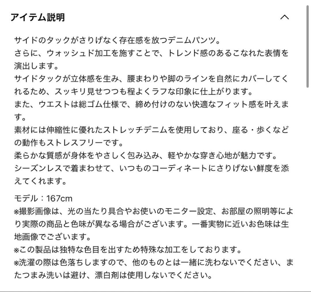 今期新作‼️新作　SCOTCLUBサイドタックストレッチデニム　定価17.900円