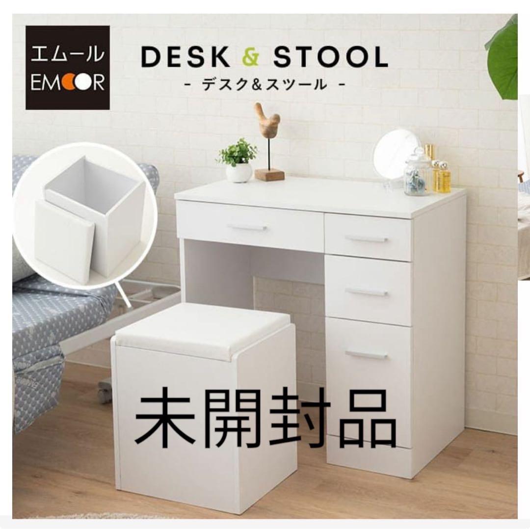 未開封 エムール ドレッサーテーブル＆スツール