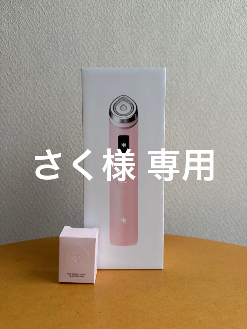 MEDICUBE メディキューブ AGE-Rブースタープロ 美顔器 ピンク