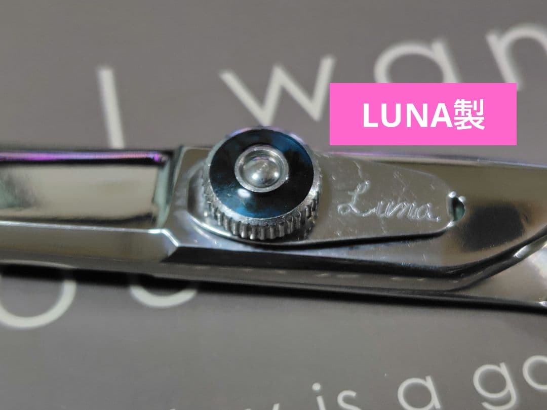 激レア LUNAシザー SUPER-Ⅱ 7.0 完全新品未使用品