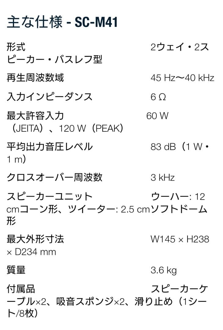 【美品】DENONスピーカー SC―M41