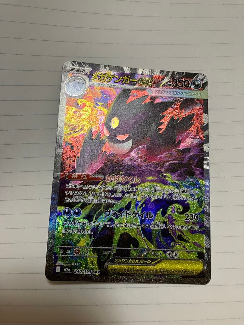 メガゲンガー ex sar ホロカケ、裁断