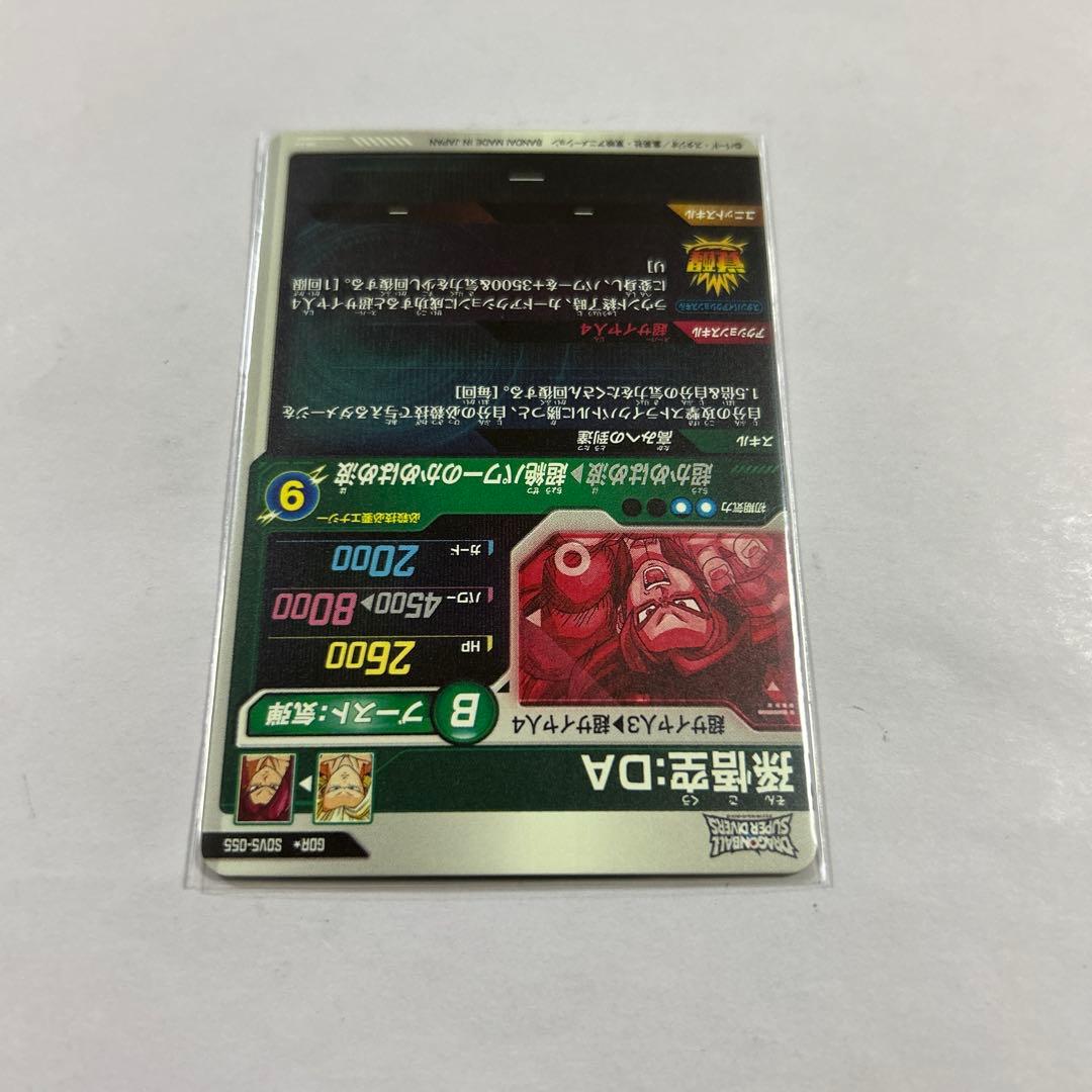ドラゴンボールスーパーダイバーズ SDV5-055孫悟空DAパラレル②