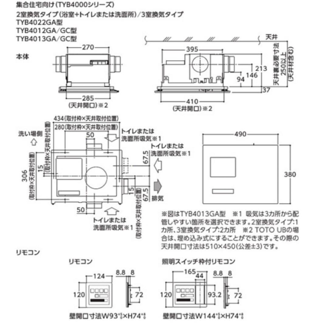 TOTO 浴室換気乾燥暖房機 TYB4012GAN AC100V