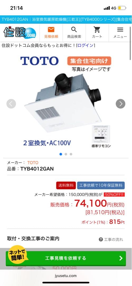 TOTO 浴室換気乾燥暖房機 TYB4012GAN AC100V