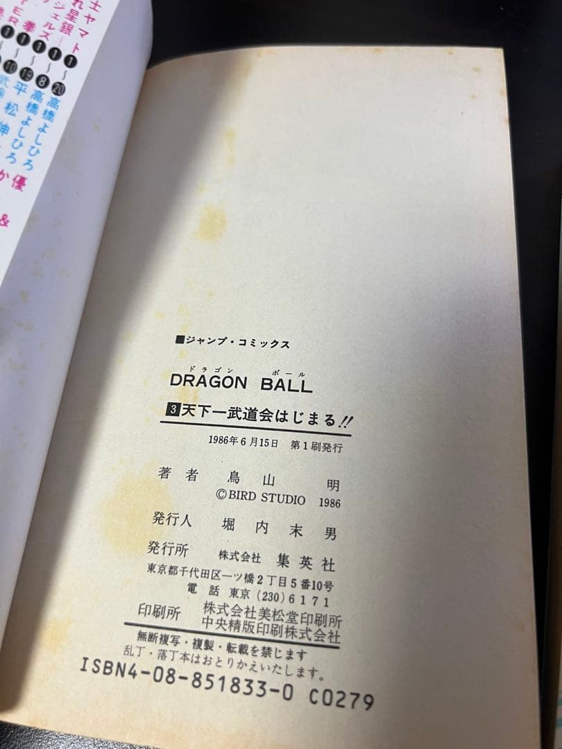 【初版多数】ドラゴンボール 全42巻　鳥山明　DRAGON BALL