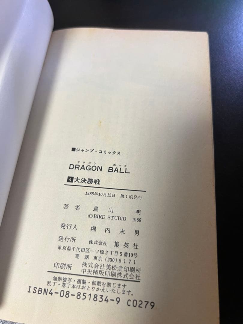 【初版多数】ドラゴンボール 全42巻　鳥山明　DRAGON BALL