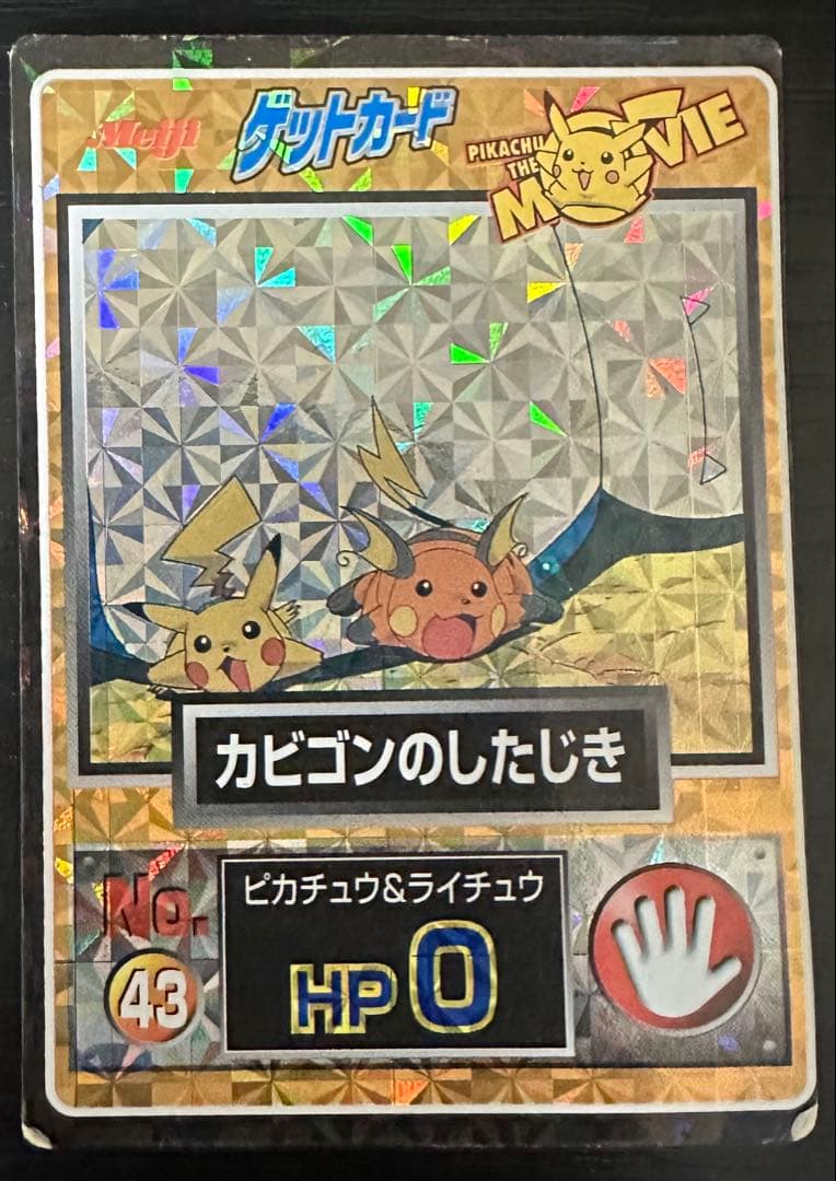 ポケモンゲットカード