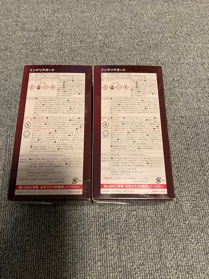 INTERIOR GUARD 2箱セット 新品未開封になります。