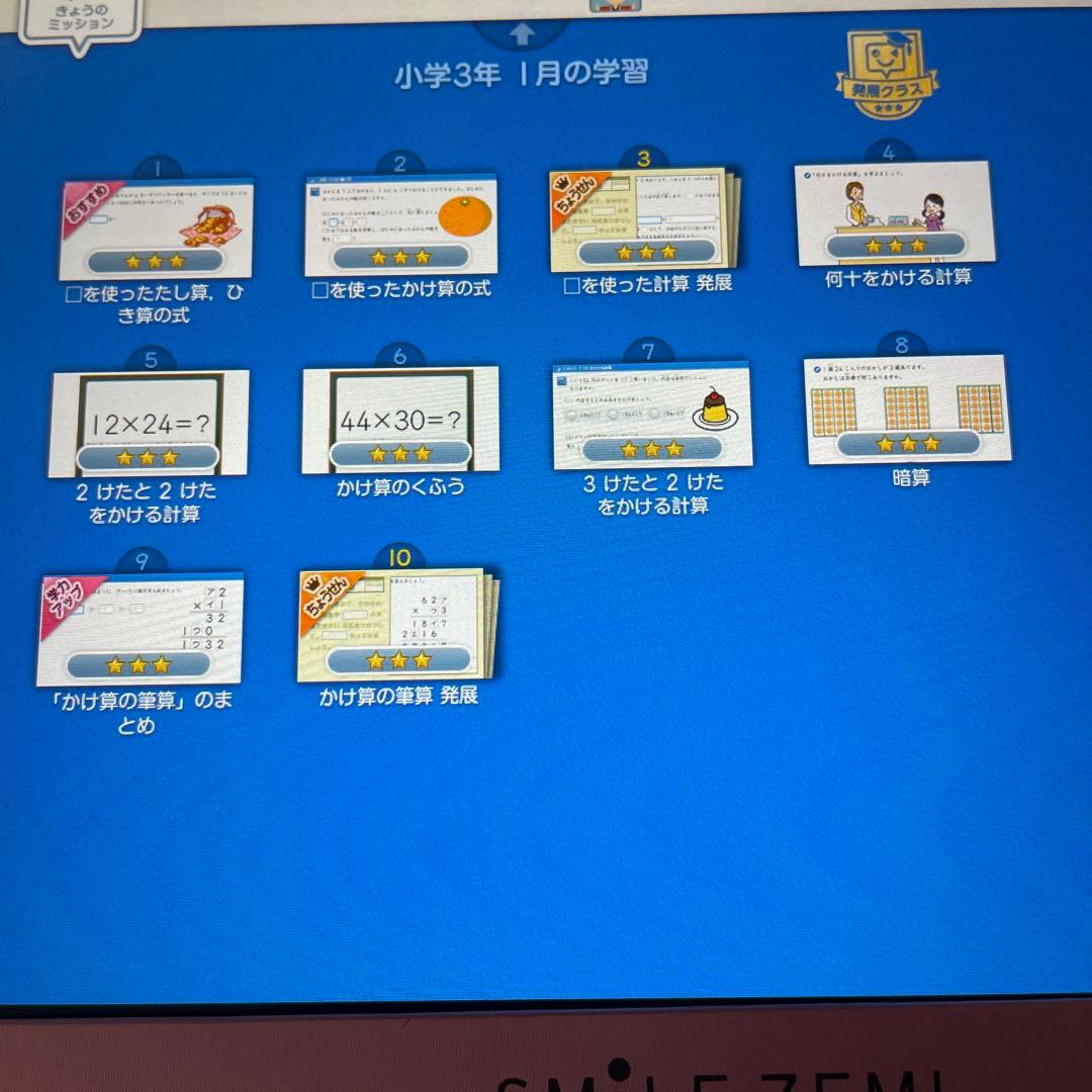 【入学準備にも】スマイルゼミ 小1から小3まで