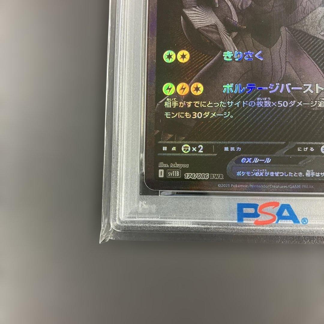 ゼクロムex BWR psa10 ポケモンカード
