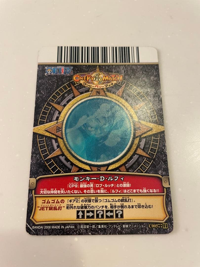 ワンピーベリーマッチ　ルフィ