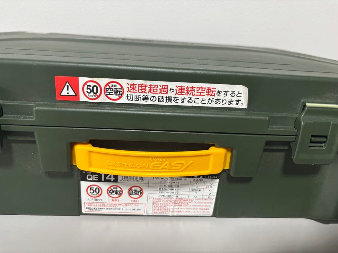 新品未使用　スノーチェーン 送料無料