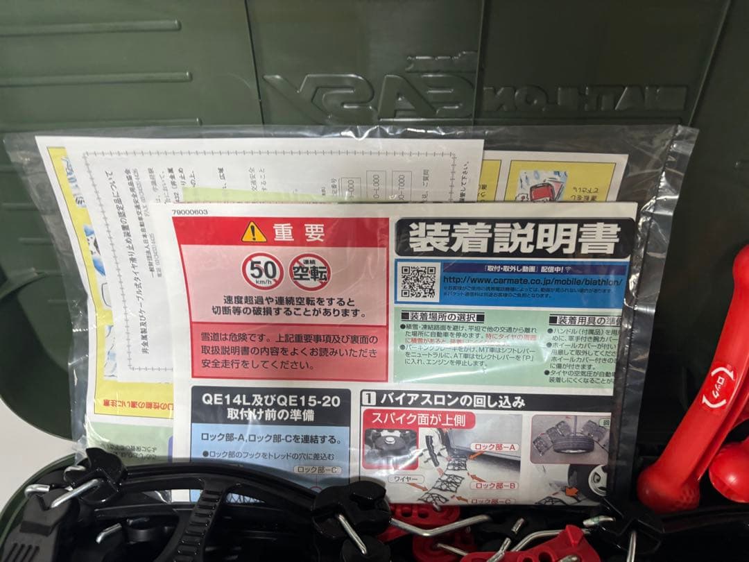 新品未使用　スノーチェーン 送料無料