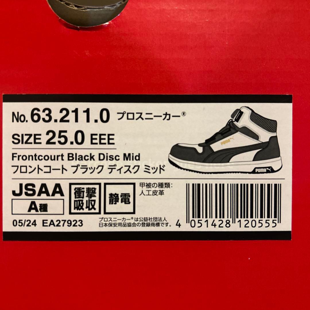 PUMA プーマ 安全靴 フロントコート ディスク ブラック　ミッド　25㎝