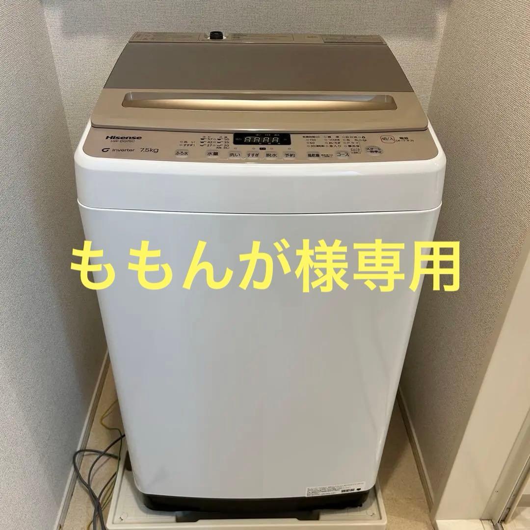 Hisense洗濯機　大容量7.5kg　低騒音　省エネ　風乾燥【美品】