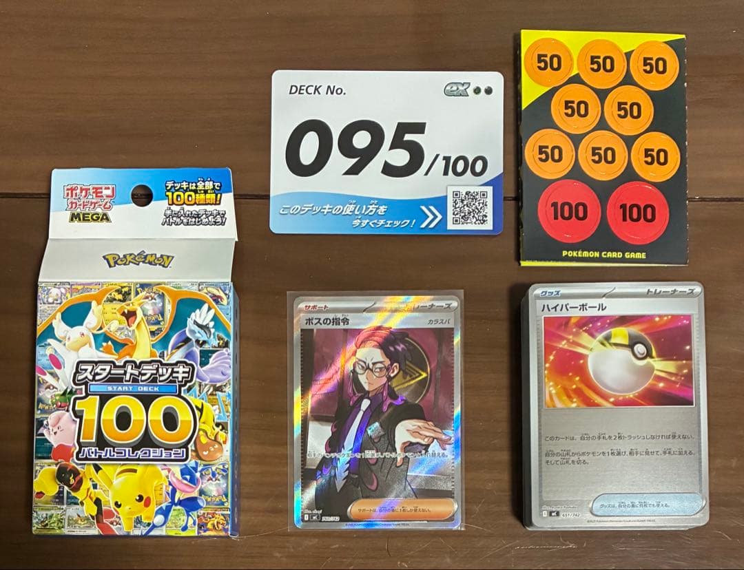 ポケモンカード　スタートデッキ100　バトルコレクション　カラスバ　095