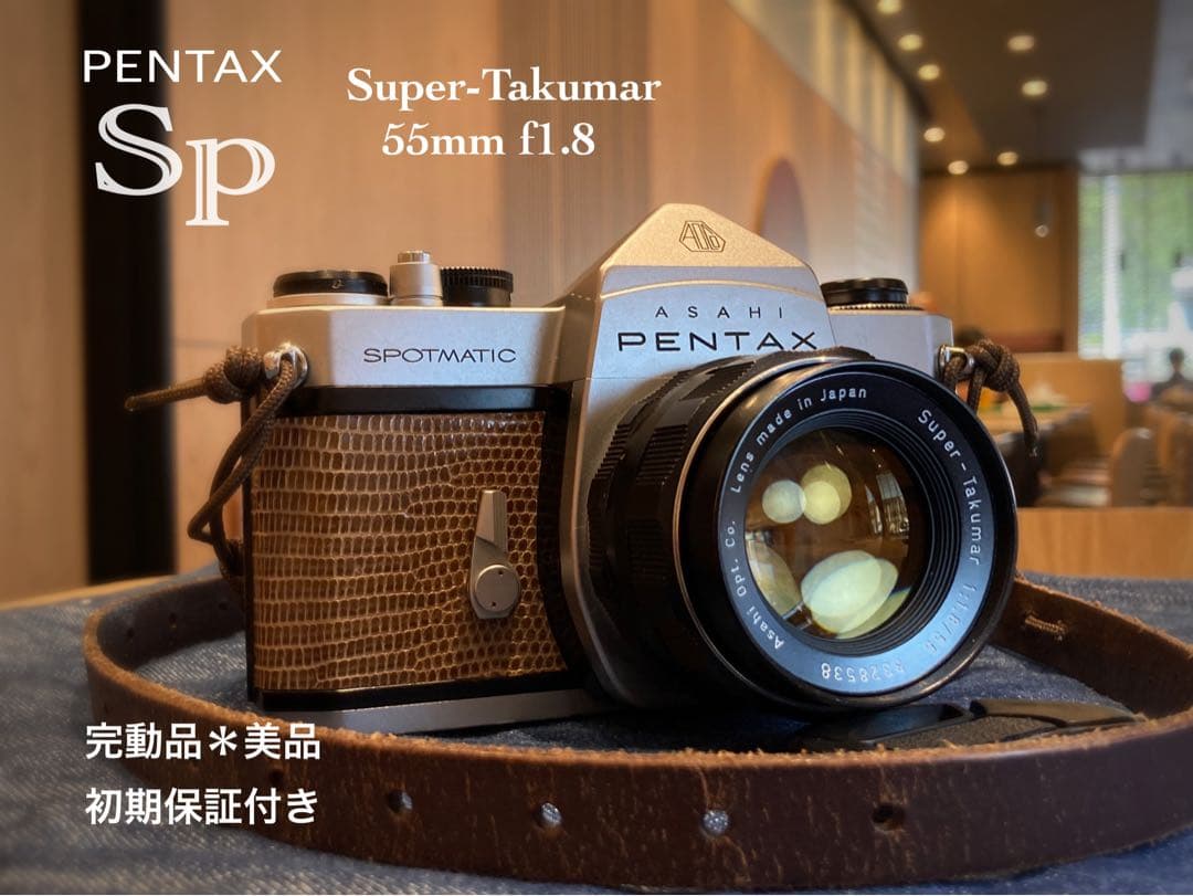 ★ブラウンベージュリザード本革外装★pentax sp ★完動＊美品＊初期保証