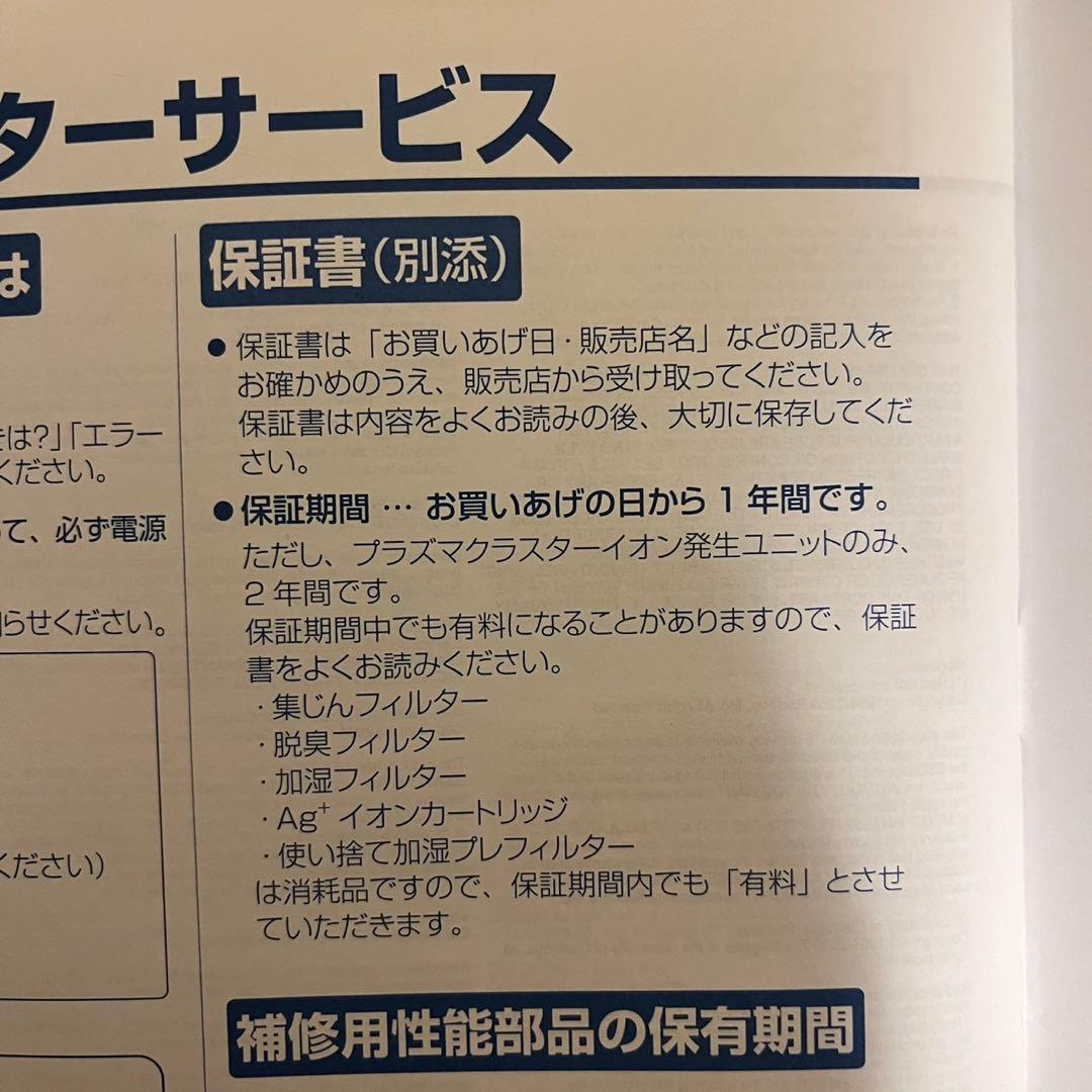SHARP 2024年製KI-PX100-W プラズマクラスター 加湿空気清浄機