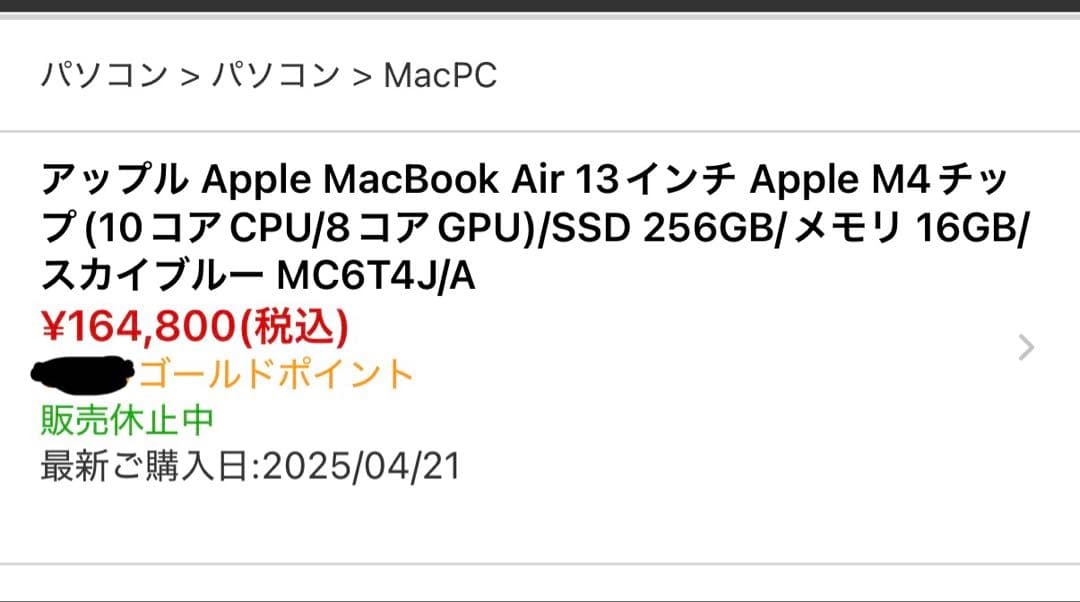 【極美品】2025年モデルMacBookAir m4 13インチ スカイブルー