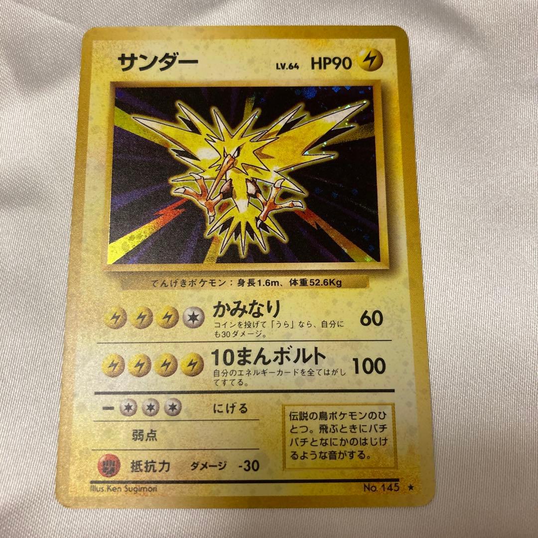 ポケモンカード　ポケカ　旧裏　サンダー