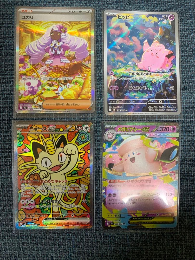 ポケモンカード ムニキスゼロ　ユカリSARとニャースex SAR セット