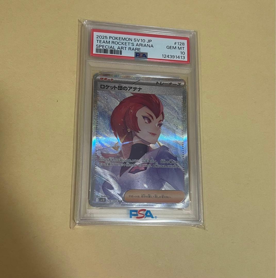 S*)様 psa10ポケモンカード ロケット団のアテナ