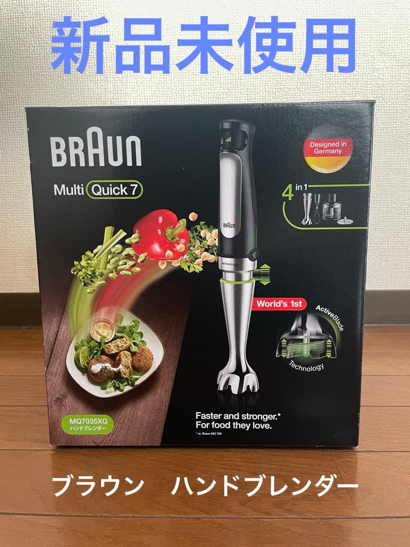 ブラウン　ハンドブレンダー　Multi Quick7