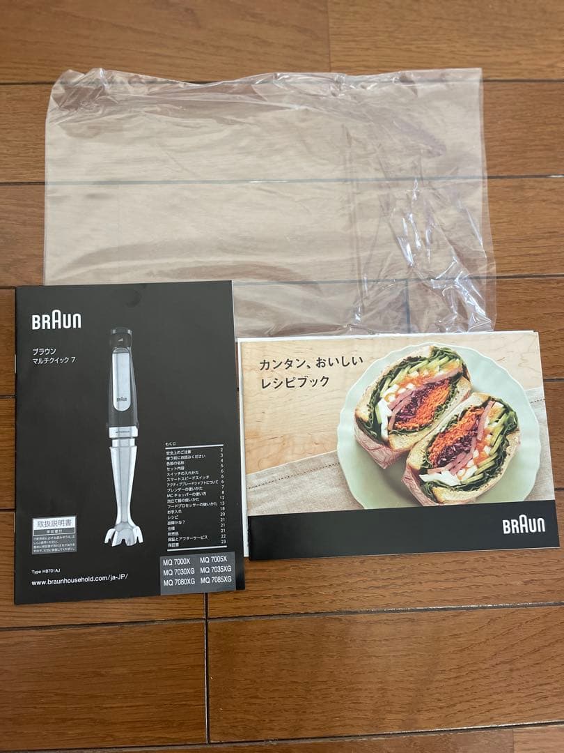 ブラウン　ハンドブレンダー　Multi Quick7