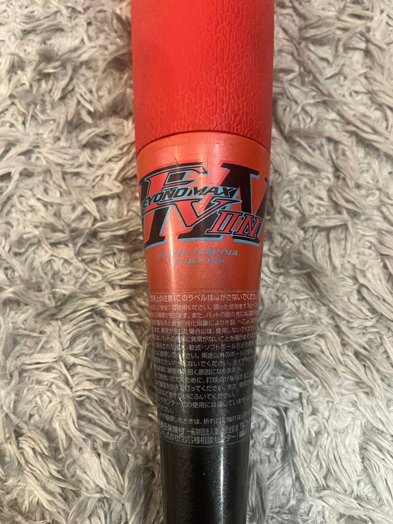 beyond max EV2N 軟式バット 76cm ケース付