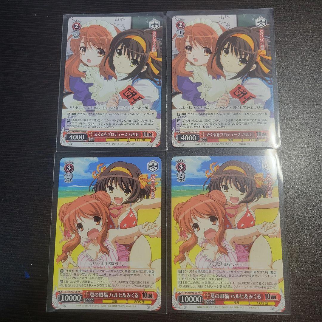 WS　みくるをプロデュース ハルヒ　夏の眼福 ハルヒ&みくる　PR　4枚セット