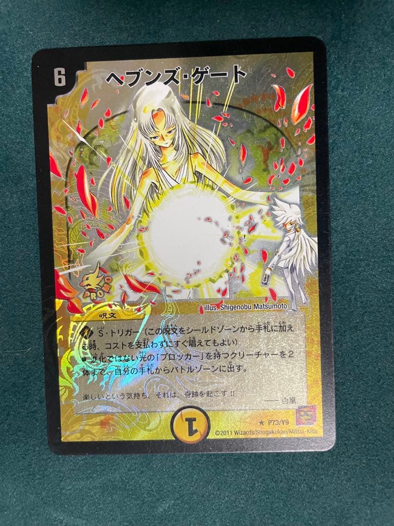 【メルカリ便】ヘブンズゲート　プロモ　4枚