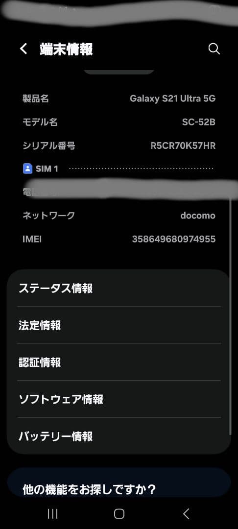 Galaxy S21ultra SiMフリー docomo本体