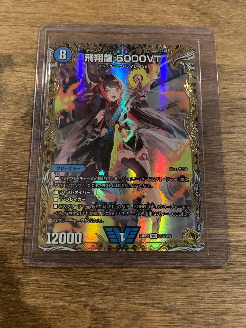 最終値下げ　デュエルマスターズ は飛翔龍5000VT 金トレジャー シークレット